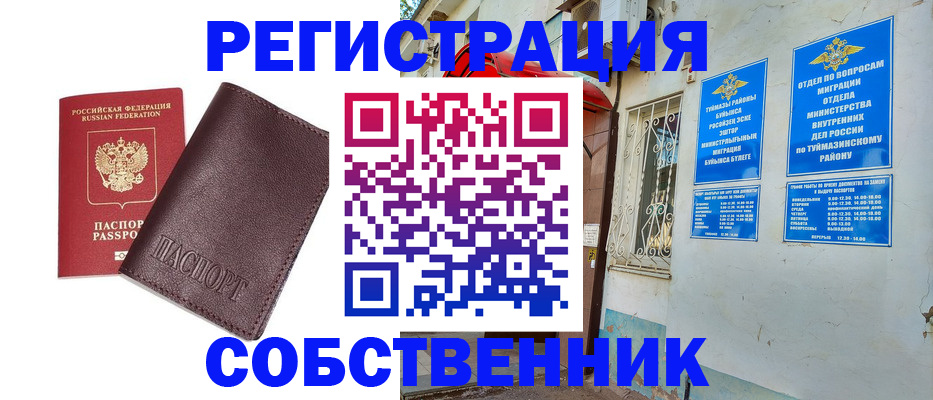 временная регистрация собственник в Белёве