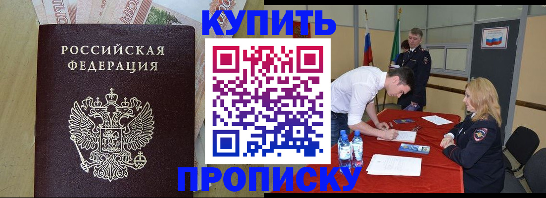 прописка 2025 в Белёве