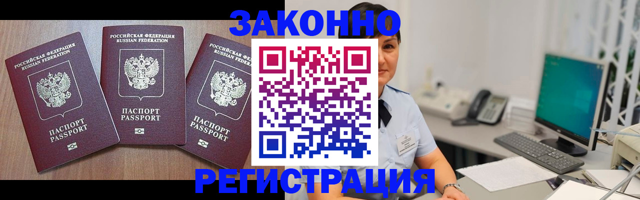 миграционный учет в Белёве